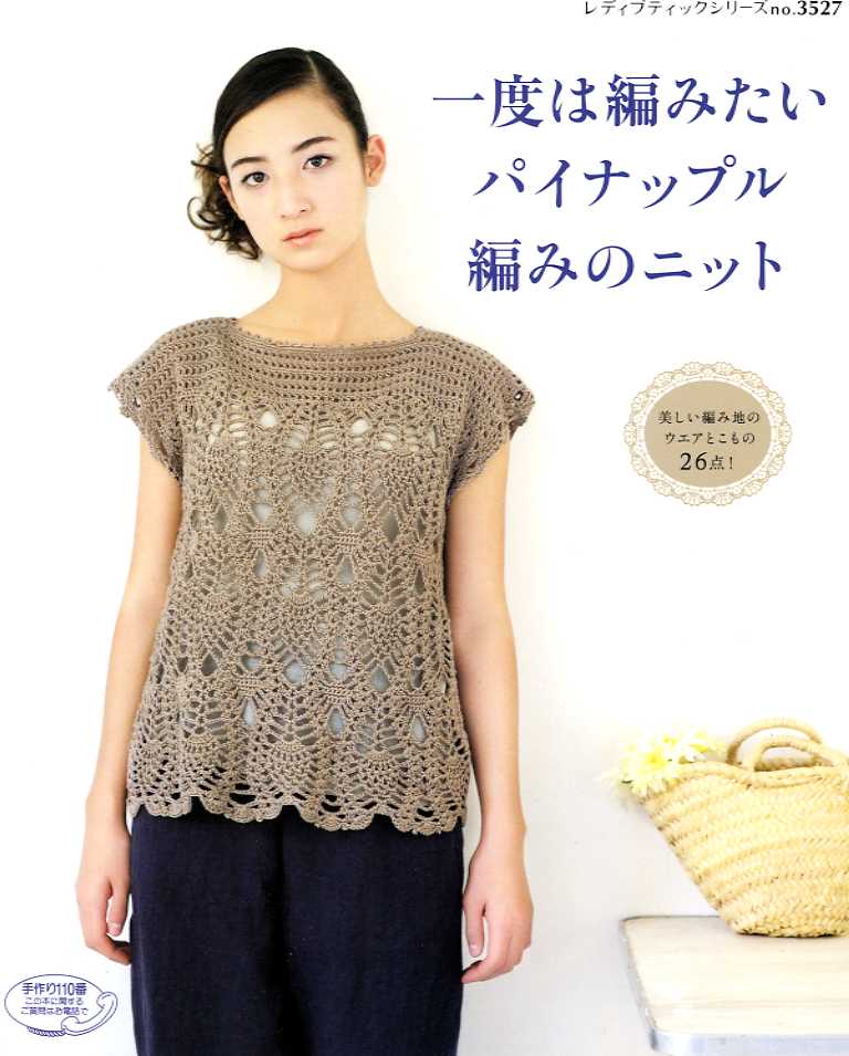 Lovely PINEAPPLE Pattern Crochet Clothes